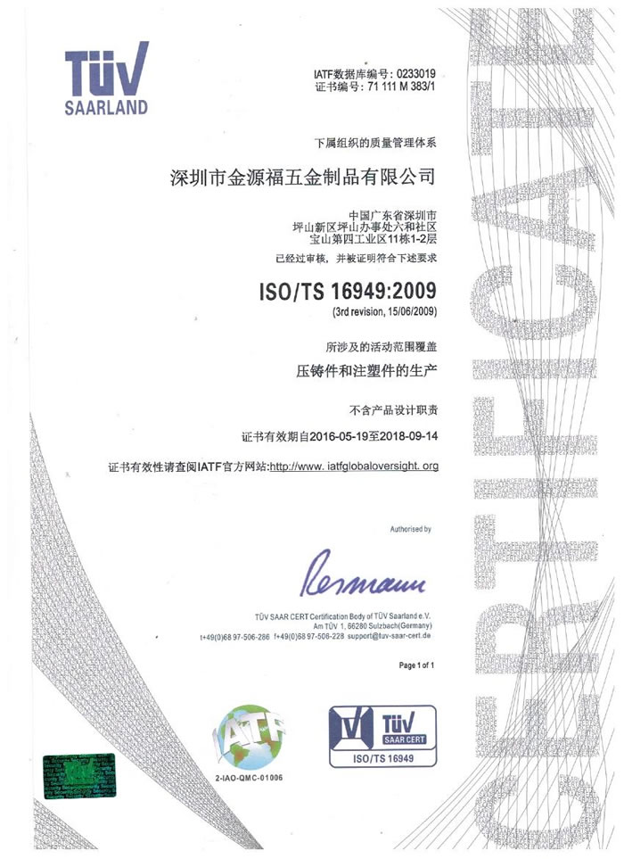 TS16949证书